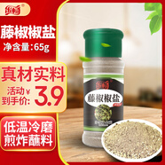 樂(lè )暢藤椒味椒鹽粉65g瓶裝 芝麻椒鹽炒菜涼拌菜調味料 燒烤烤肉蘸撒料