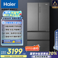 海爾（Haier）510升法式多門四門電冰箱大容量家用超薄一級能效變頻風冷無霜BCD-510WGHFD59S9U1國家補貼20%