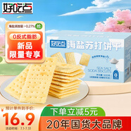 好吃點(diǎn)海鹽蘇打餅干600g整箱餅干獨(dú)立包裝 辦公室解饞充饑休閑零食