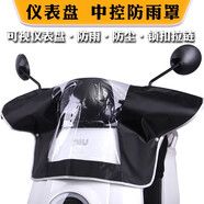 車頭罩電動車防雨罩電瓶摩托中控儀表盤防塵曬車把套龍頭防水保護 【加大款】牛津-貴族黑