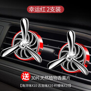宰摟德國進口品質(zhì)車載香水汽車香薰空調(diào)出風(fēng)口風(fēng)扇裝飾品車內(nèi)擺件 款紅色2只裝帶30片香薰海洋