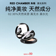 RED CHAMBER至無精華養(yǎng)膚氣墊微光感細(xì)膩服帖柔白色替換芯 生日禮物送女友