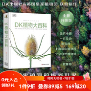 DK植物大百科【新版】 植物圖文科普書(shū) 高清植物照片 包含的植物繪畫(huà)藝術(shù)作品介紹 北京科學(xué)技術(shù) DK植物大百科
