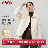 雅鹿立領(lǐng)輕薄羽絨服女冬季新款短款小個子波浪絎線純色輕羽絨外套 奶油白 M (160) 建議110-125斤
