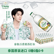 泰象蘇打水百香果味325ml*24瓶泰國進(jìn)口Chang無糖氣泡水 中秋禮品