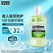 李施德林(Listerine) 漱口水 綠茶精華防蛀防護清新口氣  500mL