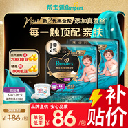 幫寶適全新升級黑金幫拉拉褲嬰兒 尿不濕尿褲尿片 真蠶絲頂配柔軟超薄 【新升級】XXL34片(≥15kg)