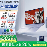 華碩無畏Pro15 酷睿版 國家補(bǔ)貼20% Ultra7 2.8K OLED高性能AI超輕薄筆記本電腦(155H 32G 1T) 