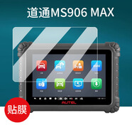 WANIOT適用道通MS909C鋼化膜MS908CV貼MS909CEV診斷儀保護MS909lite 高清防指紋鋼化膜1片 【道通MS909C】 HTC其他型號