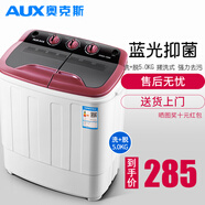 奧克斯（AUX）洗+脫共5.0公斤小型嬰兒童衣物專用洗衣機(jī)宿舍家用迷你雙桶缸內(nèi)衣褲半自動(dòng)洗衣機(jī)XPB30-1288S 玫瑰金