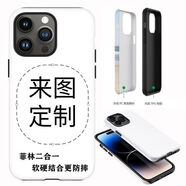 來圖定制菲林殼二合一手機殼蘋果軟側邊印圖華為VIVO小米OPPO防摔 二合一菲林殼【磨砂】 蘋果拍這【找客服發(fā)圖片定制】