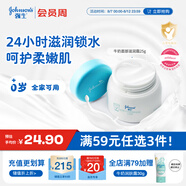 強生（Johnson）嬰兒牛奶滋潤霜25g 牛奶蛋白新生兒寶寶兒童面霜滋潤鎖水 旅行裝