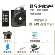 野馬小鋼炮8A擴音器音響音箱戶外教學(xué)導(dǎo)游教師藍牙音樂卡擴音小竹專用神器 小鋼炮（電池遙控）+8G卡+備用電