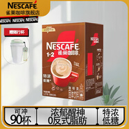 雀巢（Nestle）1+2原味速溶咖啡三合一微研磨咖啡粉低糖奶香濃沖飲 雀巢特濃(13g*90條)1盒