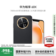 華為暢享 60X 國家補(bǔ)貼 7000mAh長續(xù)航 6.95英寸影音大屏 128GB 曜金黑 #鴻蒙智能手機(jī)WY【贈流量卡】