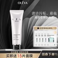 奧洛菲（OLEVA）臻妍女神潔面乳清潔洗面奶女130ml潔面膏化妝 130ml