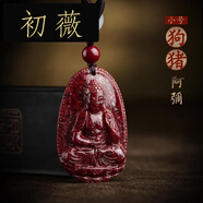 初薇翡尚戀FIOSALEON朱砂吊墜女虛空藏菩薩本命佛 屬狗豬-阿彌-小號