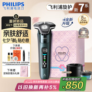 飛利浦（PHILIPS）電動剃須刀旋護新7系 微提切科技SkinIQ動態(tài)感應刮胡刀 配無繩清潔中心 七夕情人節(jié)禮物送老公