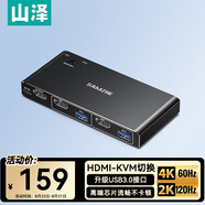 山澤KVM切換器 HDMI2.0視頻切屏器二進(jìn)一出4K/60Hz 鍵鼠鍵盤(pán)共享USB打印機電腦共用顯示器屏幕KVM-30