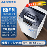 奧克斯（AUX）3/5/8KG全自動洗衣機(jī)大容量家用波輪防纏繞小型迷你宿舍洗脫一體 65智能風(fēng)干1-2人款