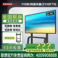 聯(lián)想（政采/車(chē)間/企業(yè)等專(zhuān)用）顯示器電腦商用顯示屏無(wú)廣告無(wú)網(wǎng)絡(luò )開(kāi)機直達無(wú)系統非智能監控監視電視機 110英寸 純顯示器/Z110ftg/送推車(chē) 咨詢(xún)立減XXX，咨詢(xún)包滿(mǎn)意價(jià)格