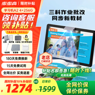 步步高A2 6+256G 學習平板 學生平板 早教機 X2學習機平板小學到高中課程同步 兒童學習機 點讀機 平板 【國補/當日達】A2 4+256GB 官方標配