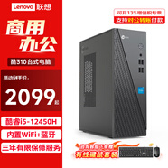 聯(lián)想來酷(Lecoo)商務(wù)辦公臺(tái)式電腦主機(jī) 酷睿i5/i7商用財(cái)務(wù)企業(yè)采購迷你主機(jī)整機(jī)全套 來酷310 i5-12450H 8G 512GB固態(tài) 定制 WiFi+藍(lán)牙 主機(jī)+23.8英寸顯示器