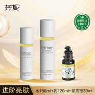 芬妮左旋VC靚膚提亮膚色補(bǔ)水保濕淡化瑕疵嫩膚抗氧化去黃組合套裝 【進(jìn)階亮膚】水+乳+肌底液