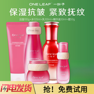 一葉子護膚品套裝補水保濕清爽收斂毛孔緊致抗皺化妝品女學(xué)生 芍藥5件(潔面+水+乳+精華+霜)