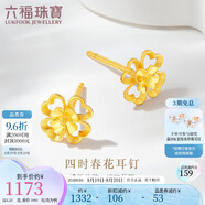 六福珠寶七夕禮物黃金耳釘四時春花足金四葉草耳釘 計(jì)價(jià)GDG50070 約1.22克