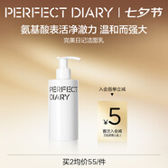 完美日記白胖子氨基酸溫和凈澈潔面乳男士洗面奶清潔七夕情人節禮物送女友 潔面乳 200ml