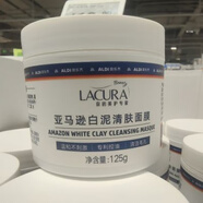 蒽菲ALDI奧樂齊代購白泥清膚面膜125g溫和清潔毛孔面膜控油新款 骨膠原深層滋養(yǎng)睡眠面膜