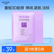 水密碼玻尿酸煙酰胺提亮補水面膜保濕深層滋潤男女面膜 【3D膠原彈潤面膜】25g*5片