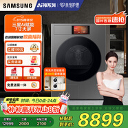 三星（SAMSUNG）AI神干衣機9系 11KG全自動滾筒熱泵烘干機蒸汽除菌超薄嵌入大屏操控 黑 DV11DB94A0GDSC