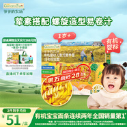 爺爺?shù)霓r(nóng)場(chǎng)嬰幼兒有機(jī)螺旋意大利面200g 寶寶輔食兒童早餐造型意面 1歲以上