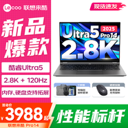 聯(lián)想來(lái)酷Pro14 2025小巧輕薄辦公學(xué)生筆記本電腦 新品上市 新品酷睿Ultra5 32G 2TB 升級 14英寸2.8K超清護眼屏