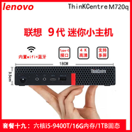 聯(lián)想Thinkcentre二手迷你電腦微型mini臺式小主機四核酷睿i5i7家用辦公云終端客廳95新 19】i5-9400T六核/16G內存/1TB固態(tài)