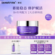 德妃（DERMAFIRM）紫蘇舒緩修護(hù)面霜安緩滋潤(rùn)補(bǔ)水鎖水保濕溫和水潤(rùn)提亮護(hù)膚禮物 50g