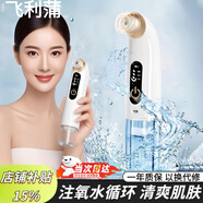 飛利達(dá)黑頭吸出器吸黑頭儀器清理神器面部小氣泡清潔美容儀男女士毛孔粉刺清潔器生日禮物送男女友 水潤毛孔+秒吸頑固黑頭 送6個(gè)吸頭