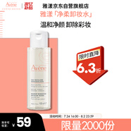 雅漾（Avene）凈柔卸妝水100ML 深層清潔溫和不緊繃清爽油敏肌面部卸妝舒緩禮物