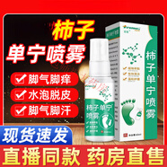 柿子單寧噴霧腳汗腳臭腳出汗味真菌柿丹ahc 1盒裝藥房直售-京東 1盒裝藥房直售
