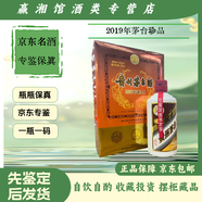 茅臺【名酒鑒真】2019年貴州茅臺酒 珍品茅臺  53度375ml*1瓶 2019年 375mL 1瓶