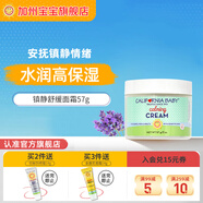 California Baby加州寶寶薰衣草鎮(zhèn)靜舒緩面霜保濕滋潤新生兒面霜寶寶補(bǔ)水面霜 【0歲+】鎮(zhèn)靜舒緩面霜57g