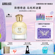 安娜蘇（Anna sui）異想奇跡女士淡香水烏托邦迷霧50ml禮盒生日七夕情人節(jié)送女友閨蜜