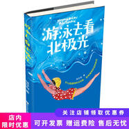正版舊書 游泳去看北極光鄒抒陽