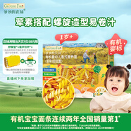 爺爺?shù)霓r(nóng)場嬰幼兒有機(jī)螺旋意大利面200g 寶寶輔食兒童早餐造型意面 1歲以上