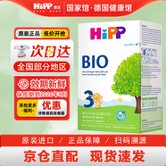 喜寶（HiPP）德國(guó)原裝正品喜寶BIO有機(jī)嬰幼兒配方奶粉 原罐進(jìn)口 3段(10-12月)效期至26-01