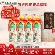 茅壇茅臺集團(tuán) 茅壇匠心飛天仙女圖 醬香型白酒 53度 500ml單瓶裝 53%vol 500mL 4瓶 茅壇匠心4瓶裝