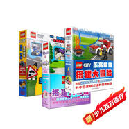 DK樂高城市冒險之旅（套裝3冊）樂高城市+樂高好朋友 附贈限量版樂高玩具