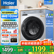 海爾（Haier）洗衣機(jī)全自動滾筒變頻家用10公斤大容量滾筒洗衣機(jī)速洗羊毛洗羽絨洗除菌筒自潔一級能效 升級款【慕斯沖浪洗】1.11高洗凈比+六維減震降噪